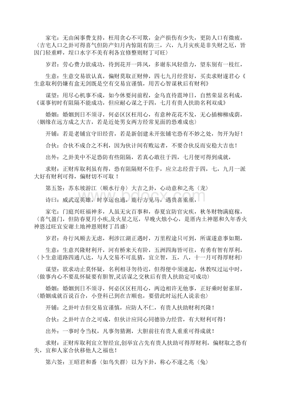 广东省陆丰玄武山佛祖灵签解签大全Word格式.docx_第3页