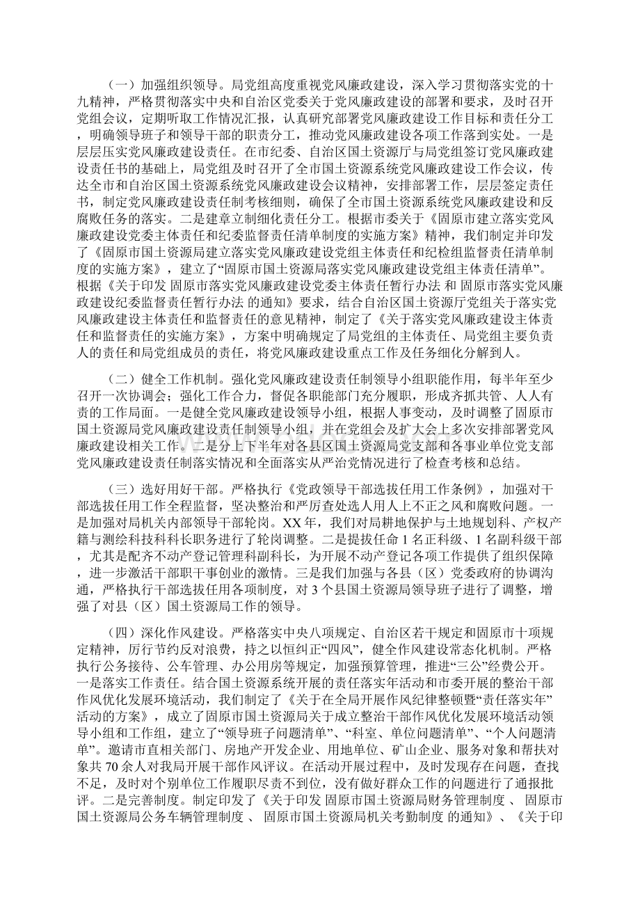 党风廉政建设和反腐败重点工作总结文档格式.docx_第2页