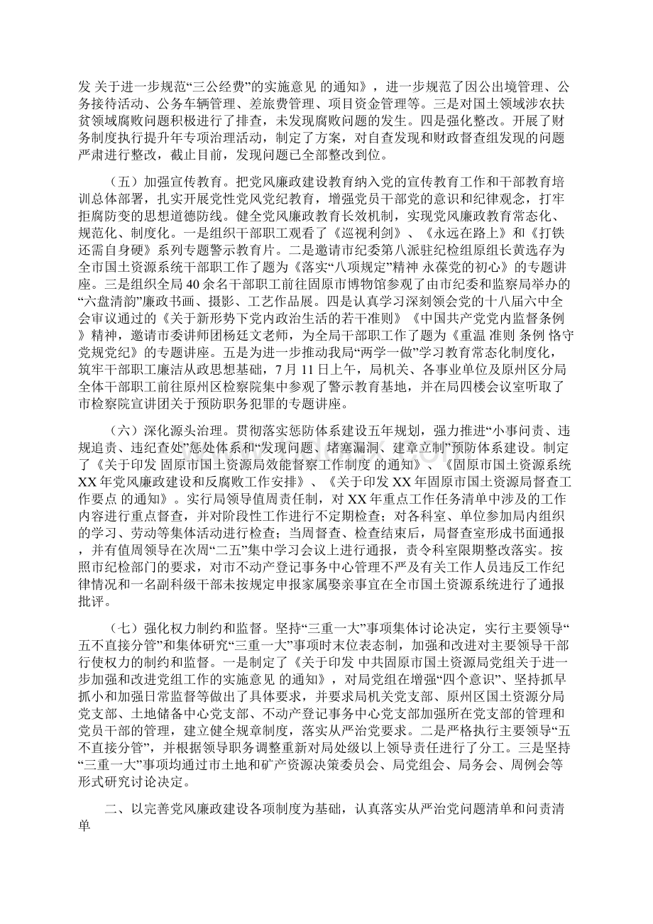 党风廉政建设和反腐败重点工作总结文档格式.docx_第3页