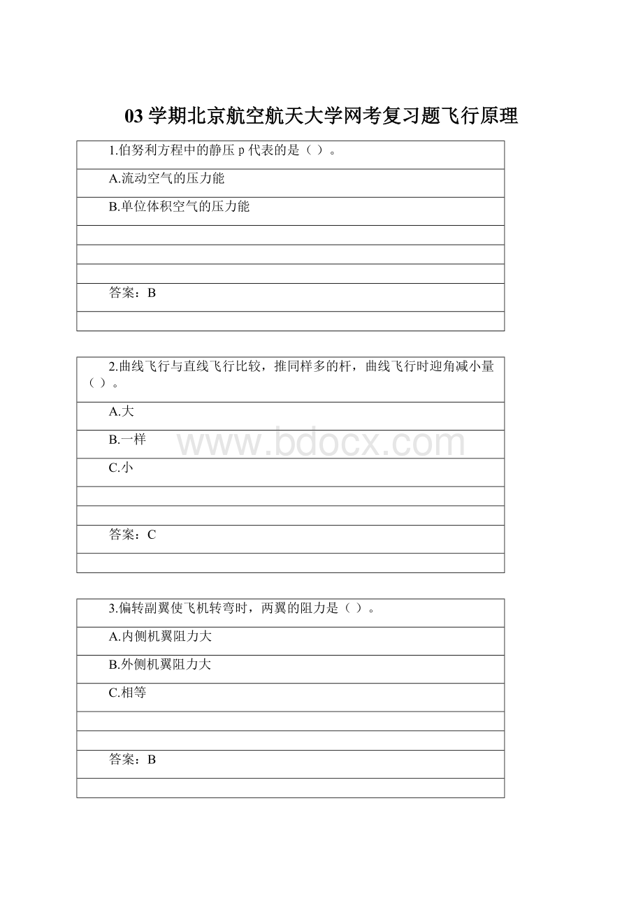 03学期北京航空航天大学网考复习题飞行原理Word格式文档下载.docx