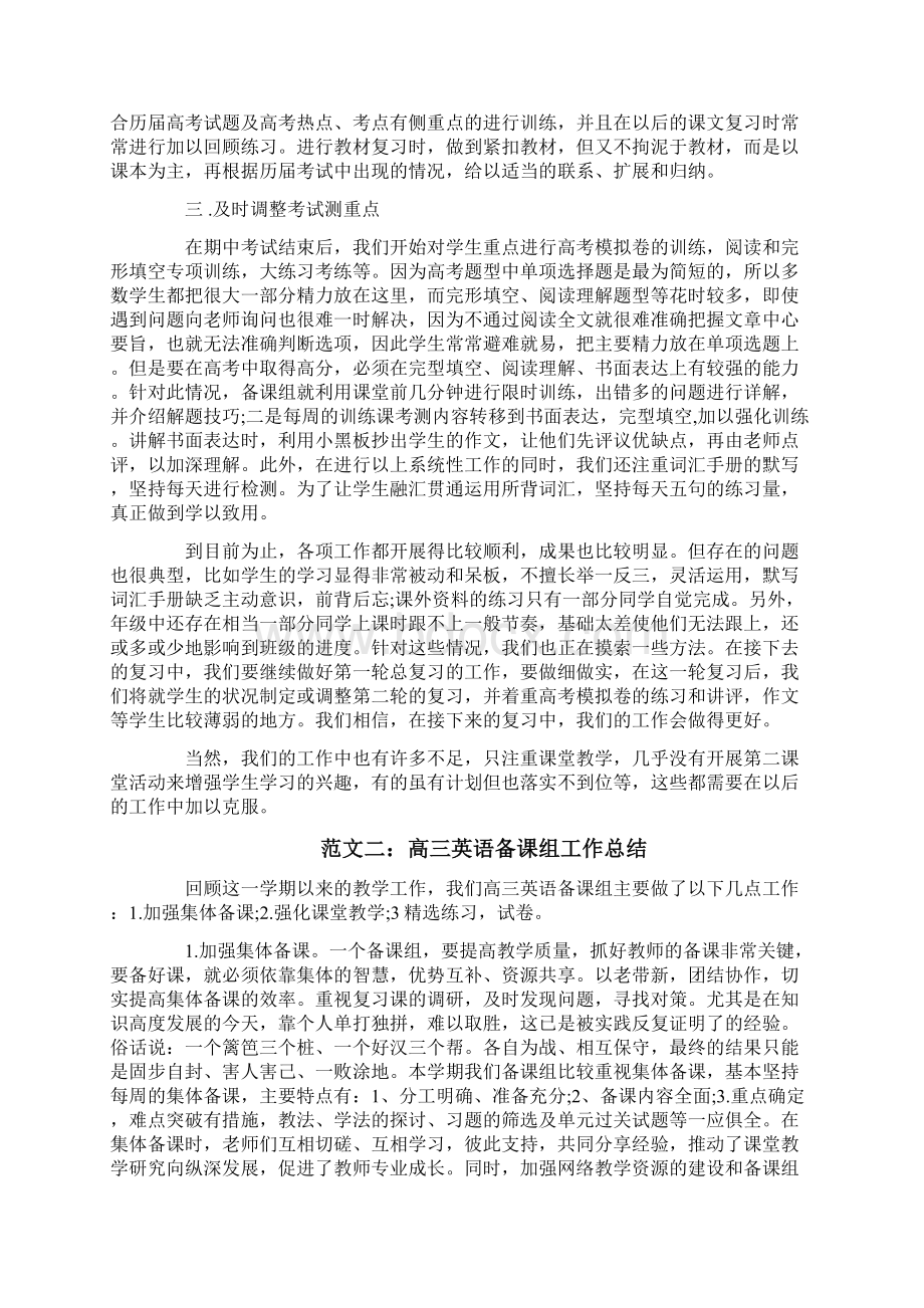 高三英语备课组工作总结Word格式文档下载.docx_第2页