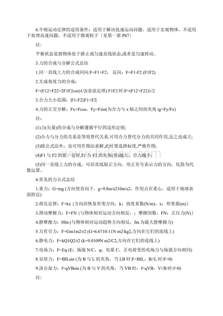 精选高一下册物理期中复习知识点物理公式文档.docx_第2页