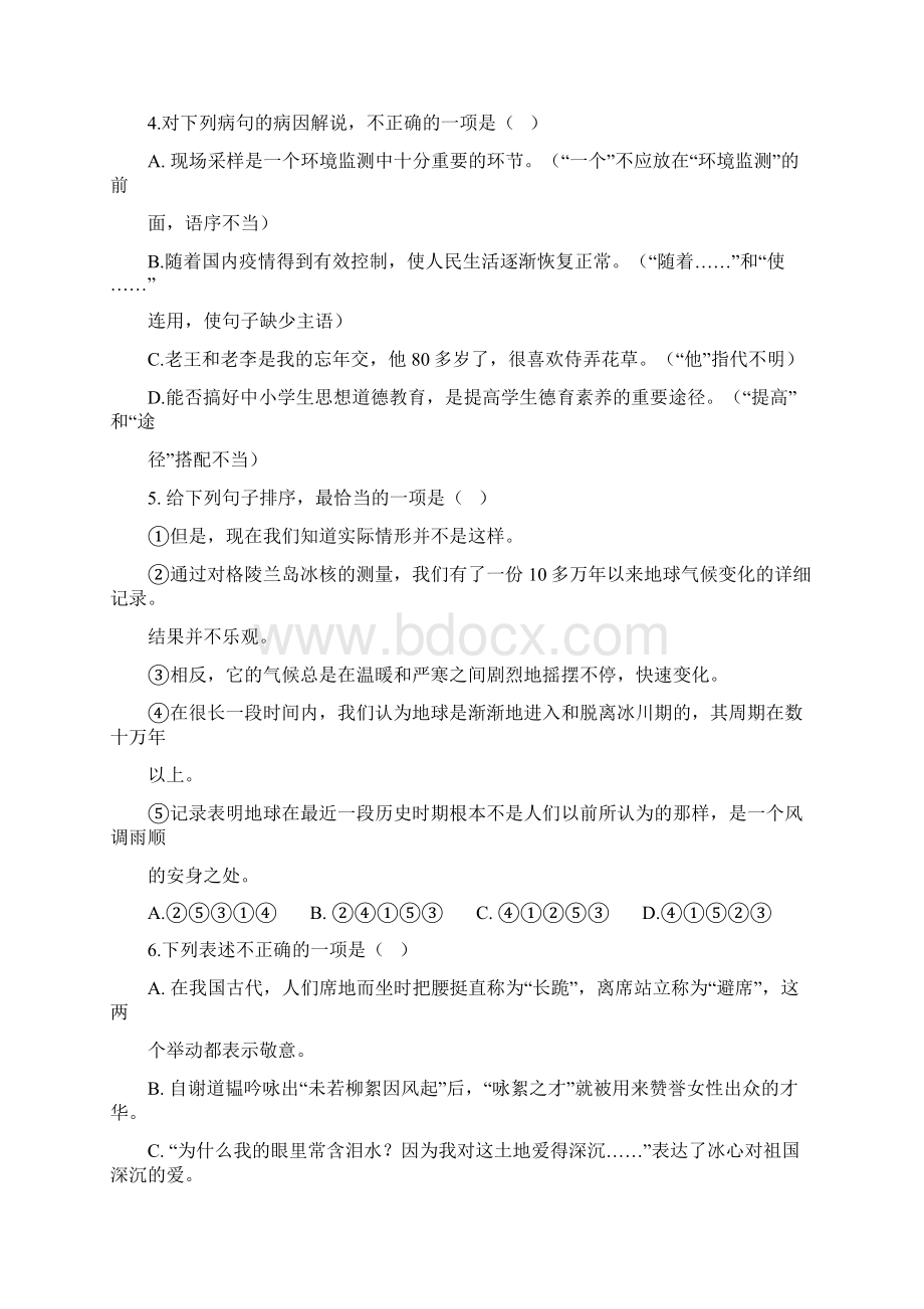 云南省中考语文试题含答案.docx_第2页