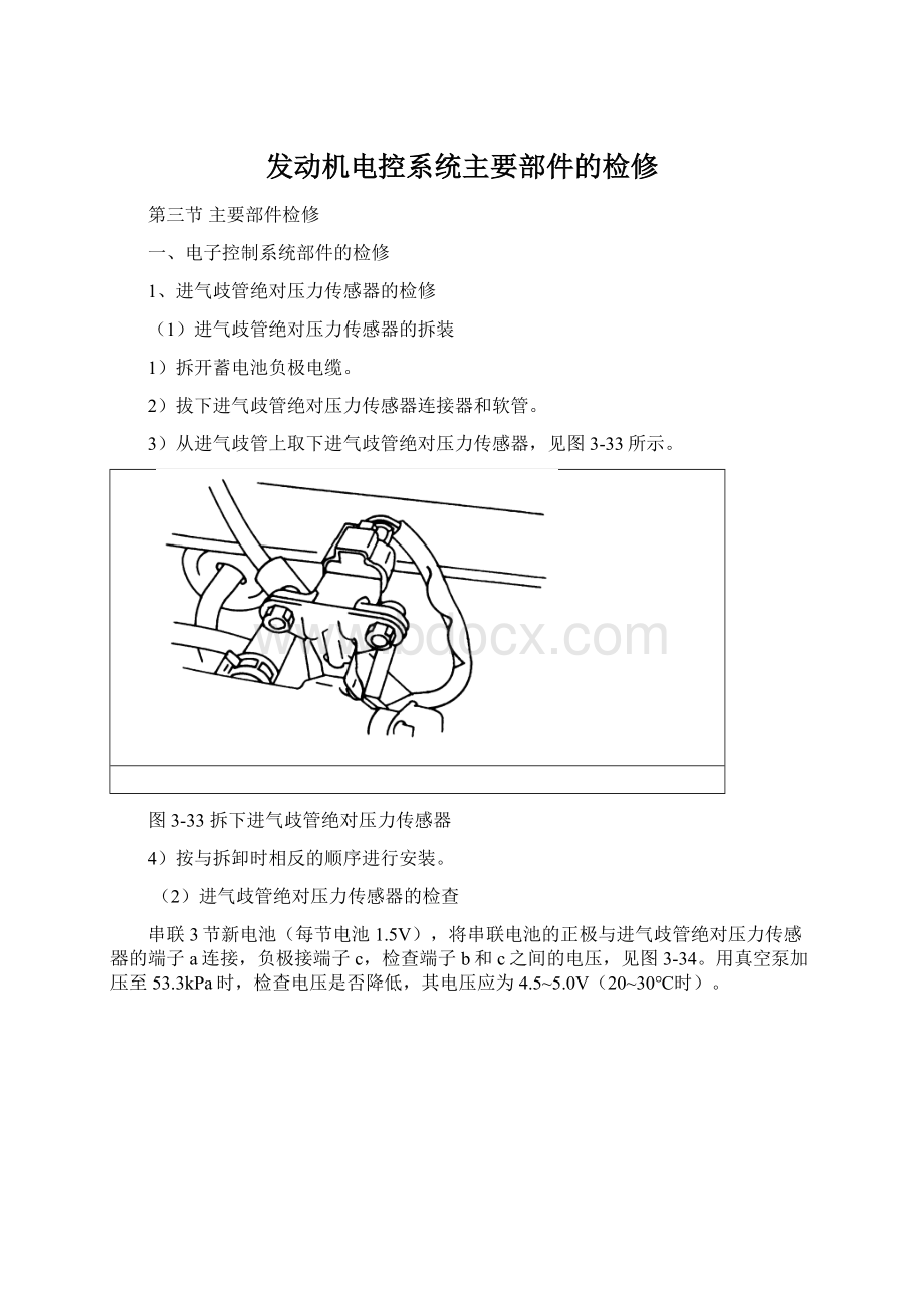 发动机电控系统主要部件的检修.docx