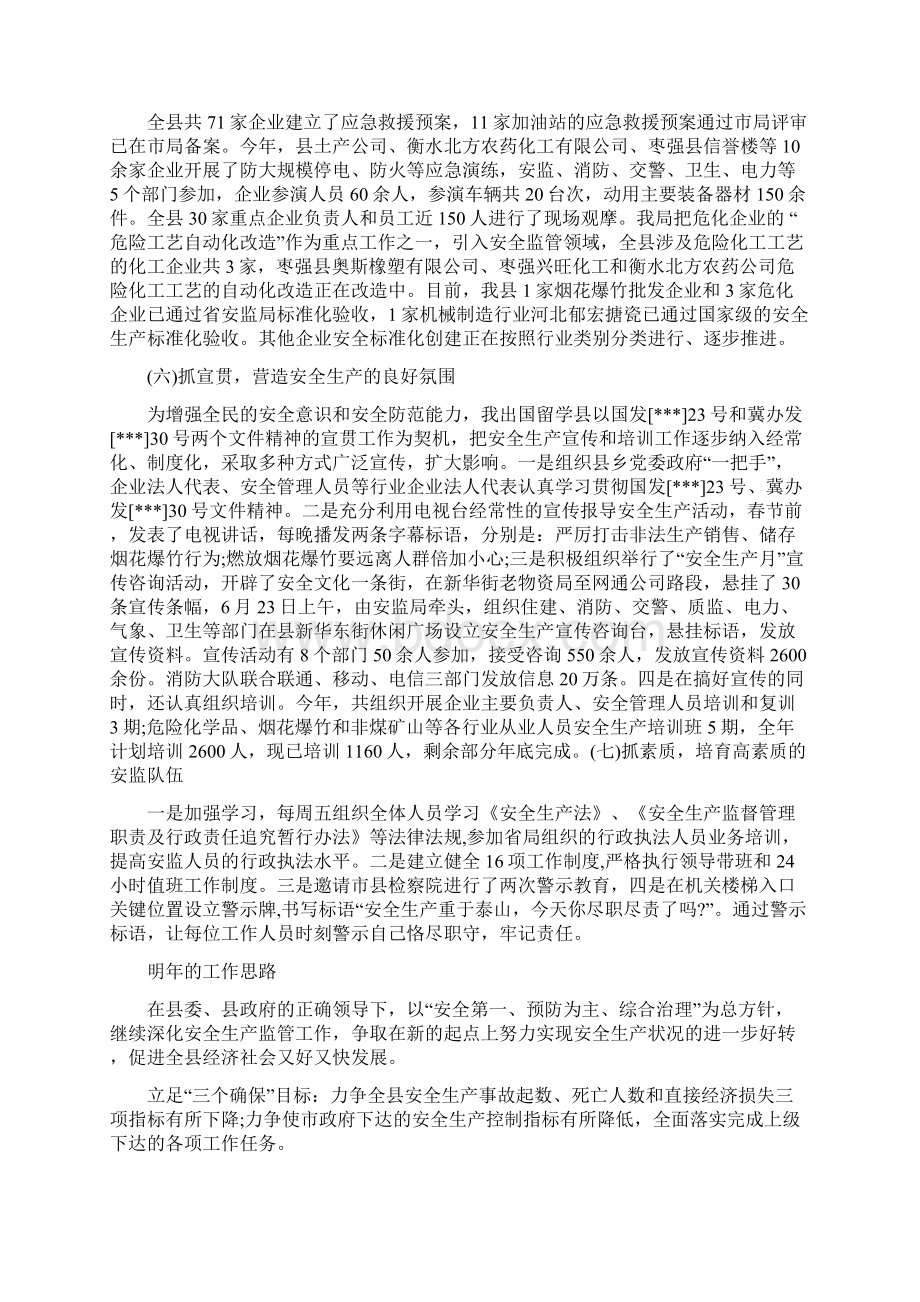 安全员个人半年总结报告.docx_第3页