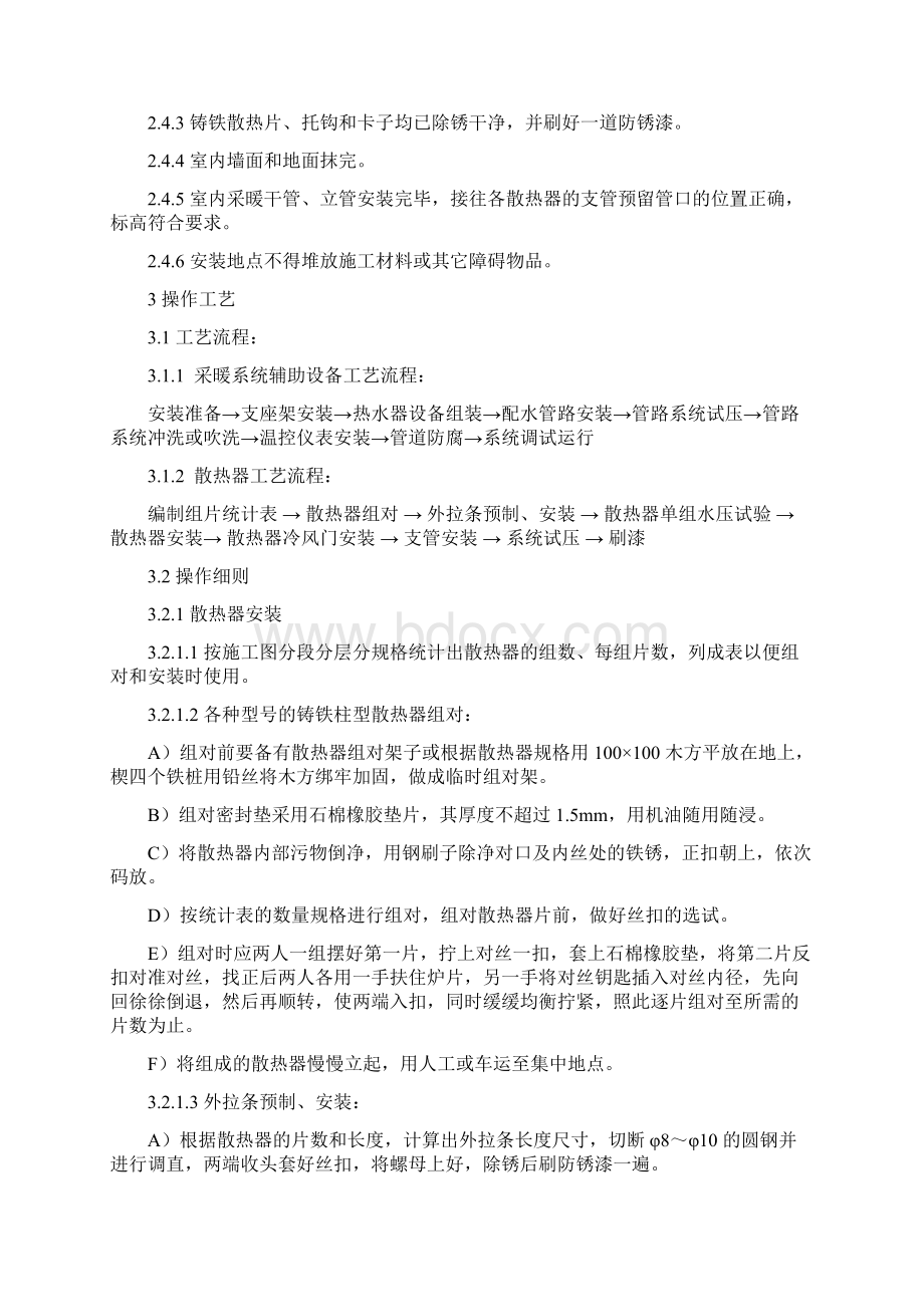 42室内采暖系统散热器及辅助设备doc.docx_第2页