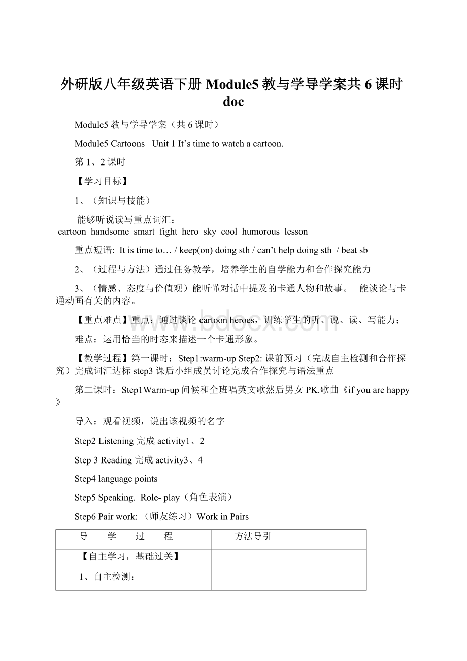 外研版八年级英语下册Module5教与学导学案共6课时docWord格式文档下载.docx_第1页