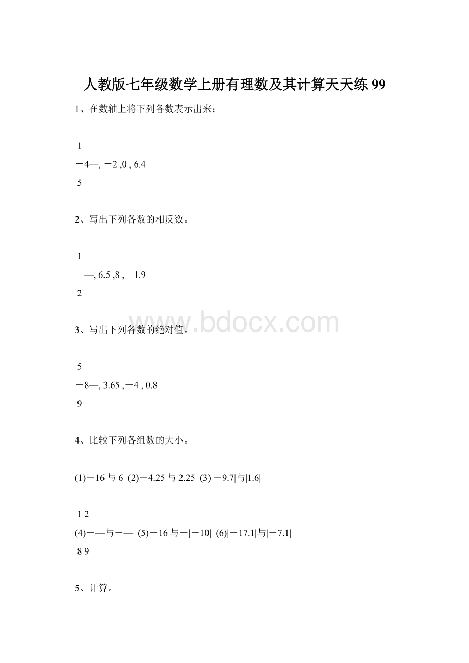 人教版七年级数学上册有理数及其计算天天练99Word文件下载.docx