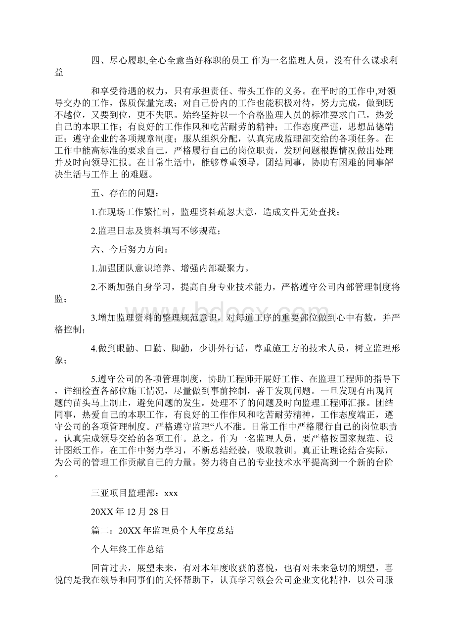 监理员个人总结最终版docx文档格式.docx_第2页