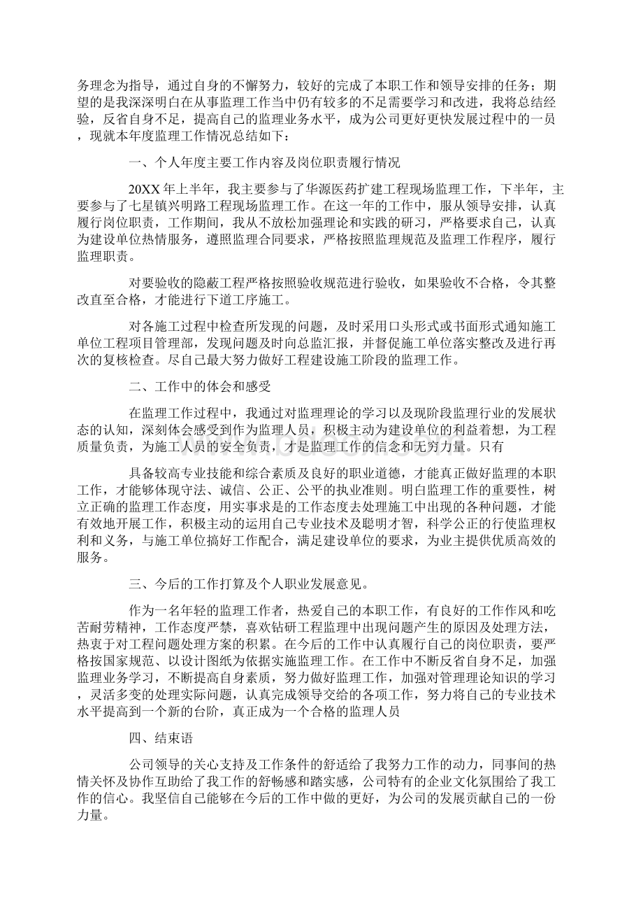 监理员个人总结最终版docx文档格式.docx_第3页