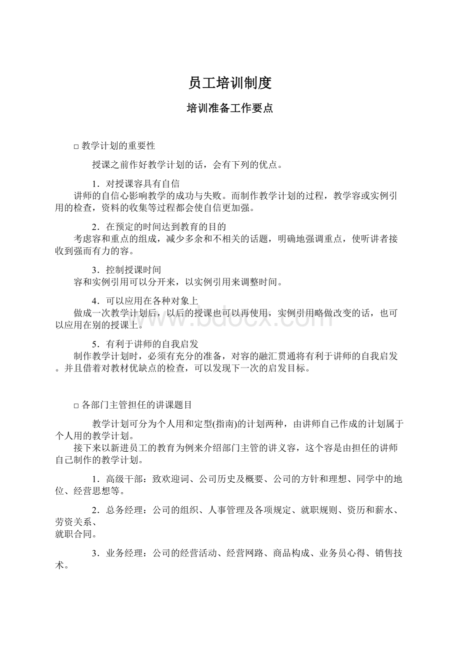 员工培训制度Word文档下载推荐.docx