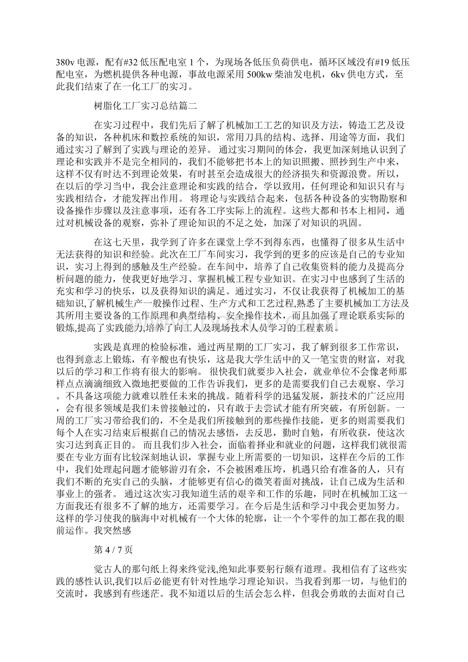 树脂化工厂实习总结.docx_第2页