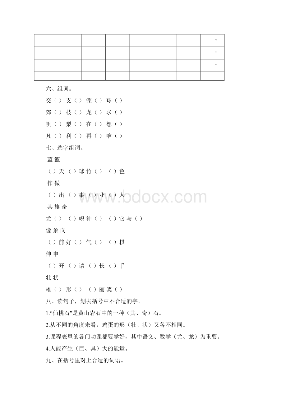 人教版二年级语文上册单元复习题大全.docx_第2页