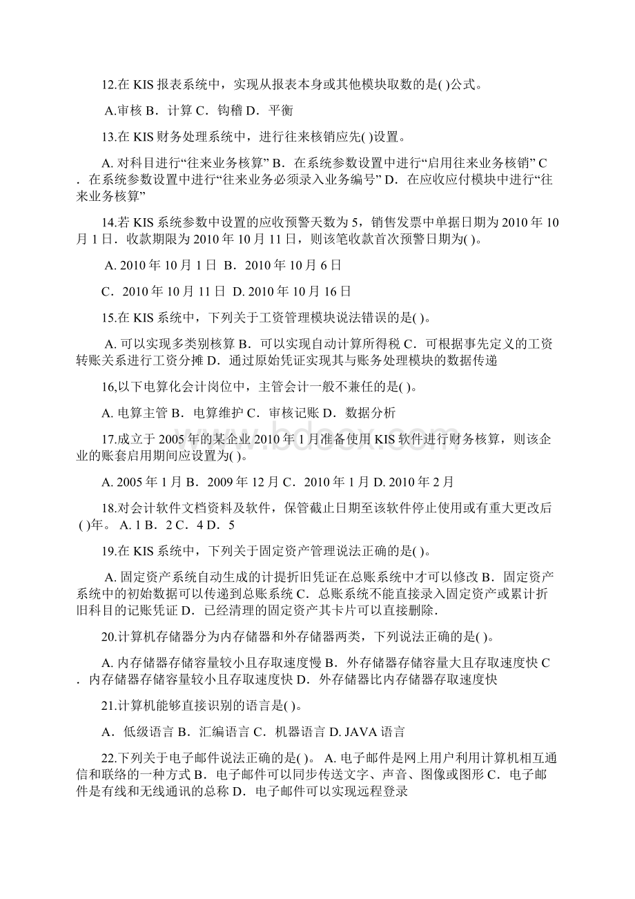 陕西省会计从业资格考试试题文档格式.docx_第2页