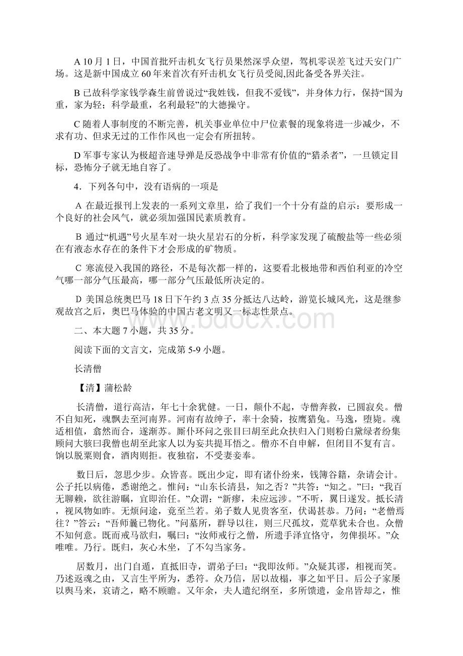 执信中学届高三上学期期中考试语文Word格式.docx_第2页