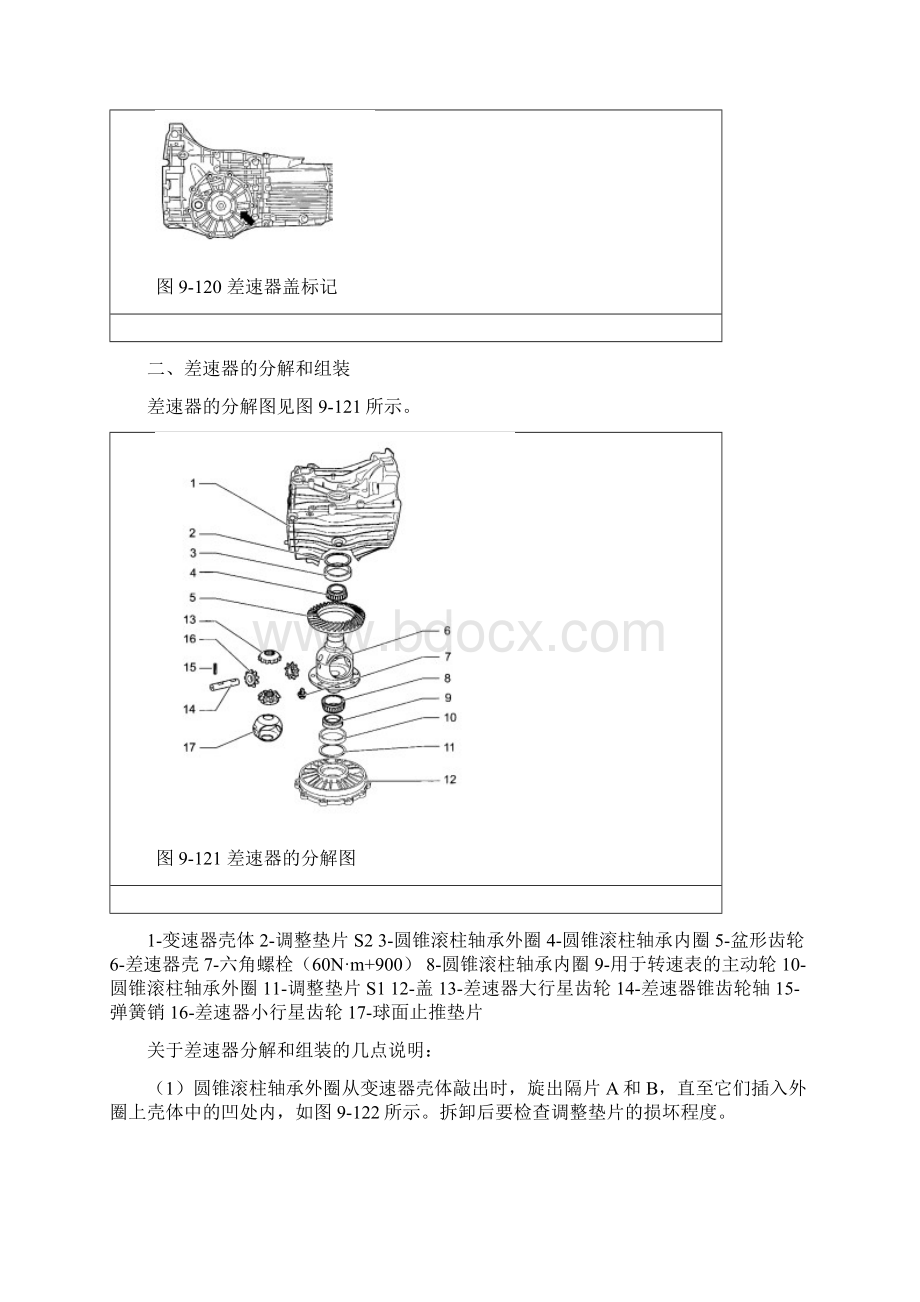 第09章手动变速器3Word文档下载推荐.docx_第3页