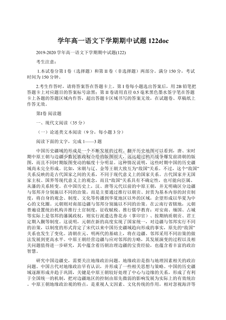 学年高一语文下学期期中试题122doc.docx