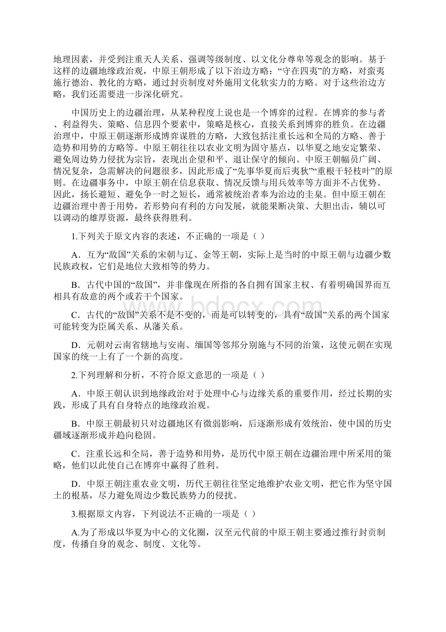 学年高一语文下学期期中试题122doc.docx_第2页