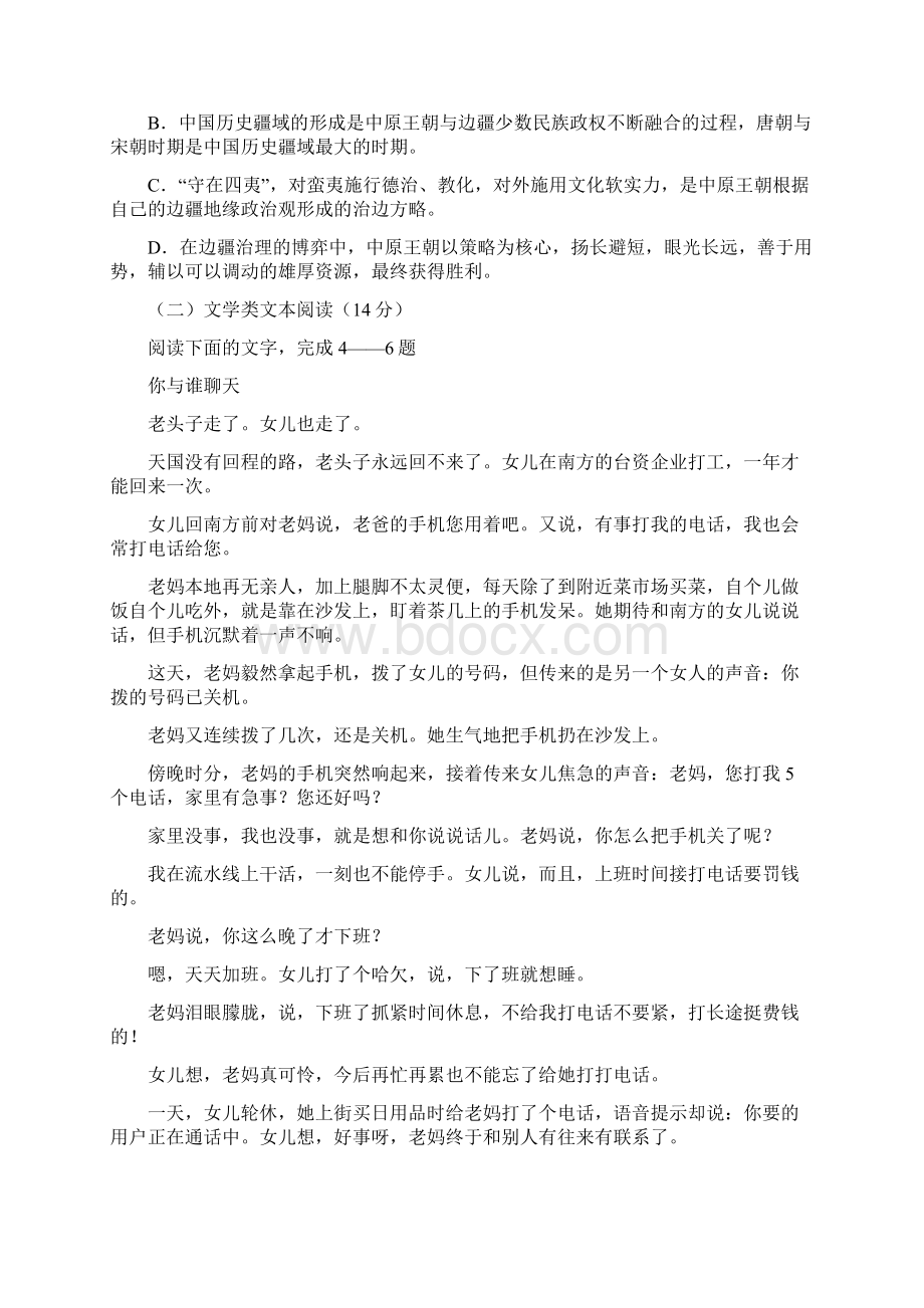 学年高一语文下学期期中试题122doc.docx_第3页