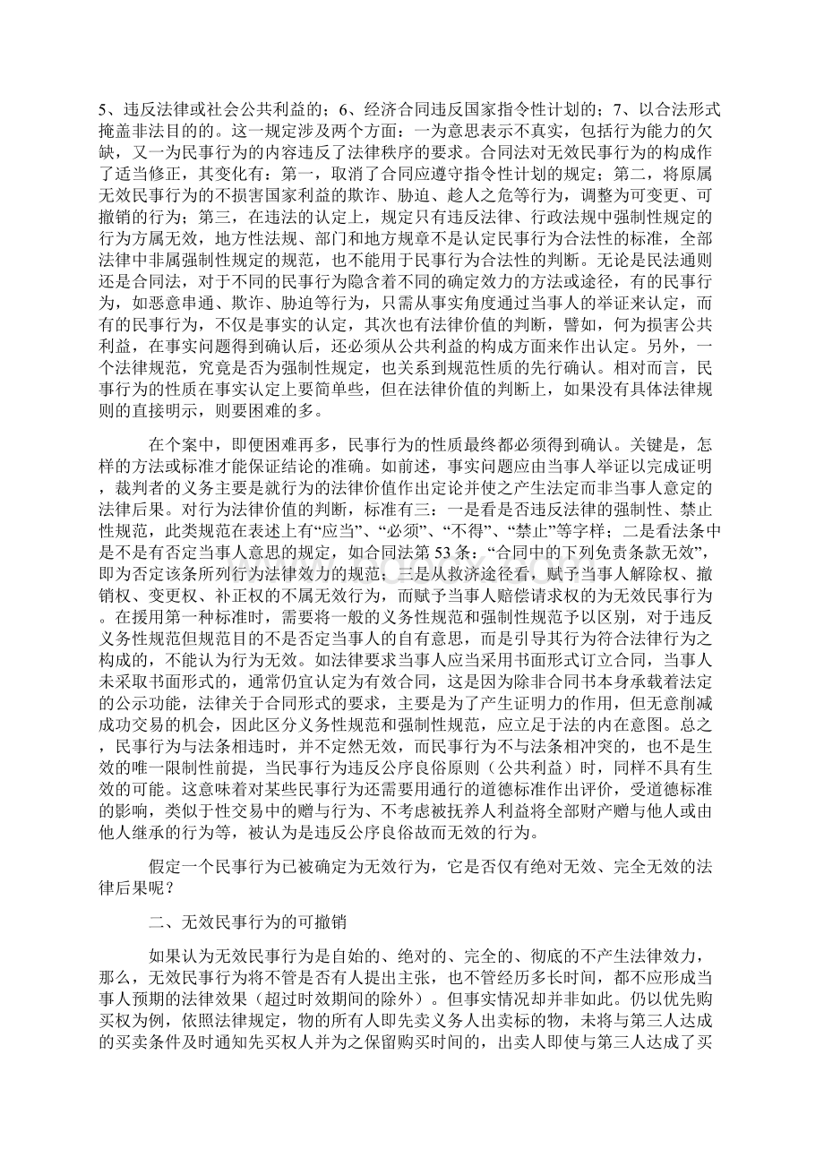 无效民事行为的法律后果探析Word文档下载推荐.docx_第2页