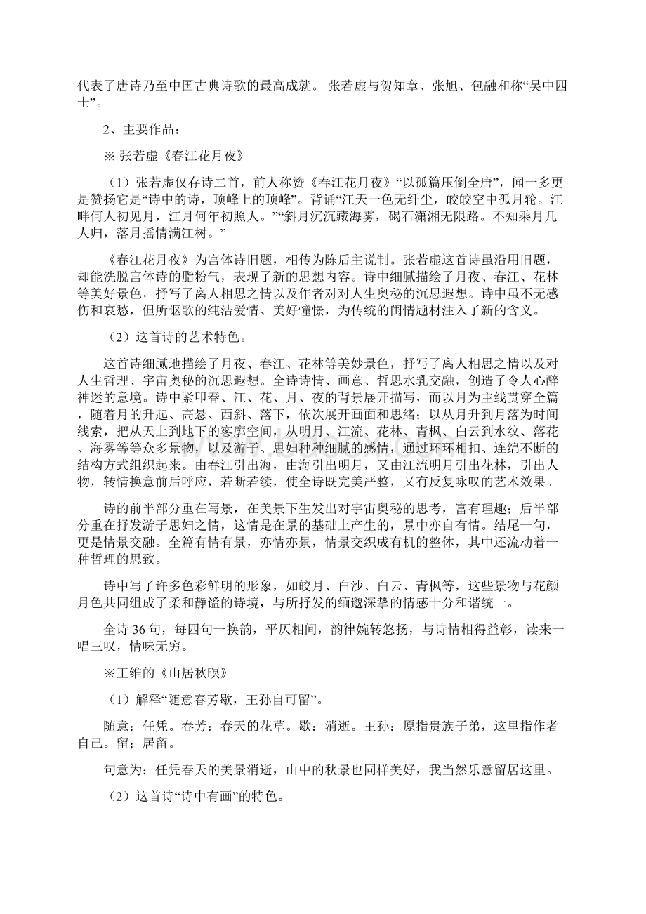 电大汉语言文学专业本科《中国古代文学作品选读》教学辅导隋唐五代部分.docx_第2页