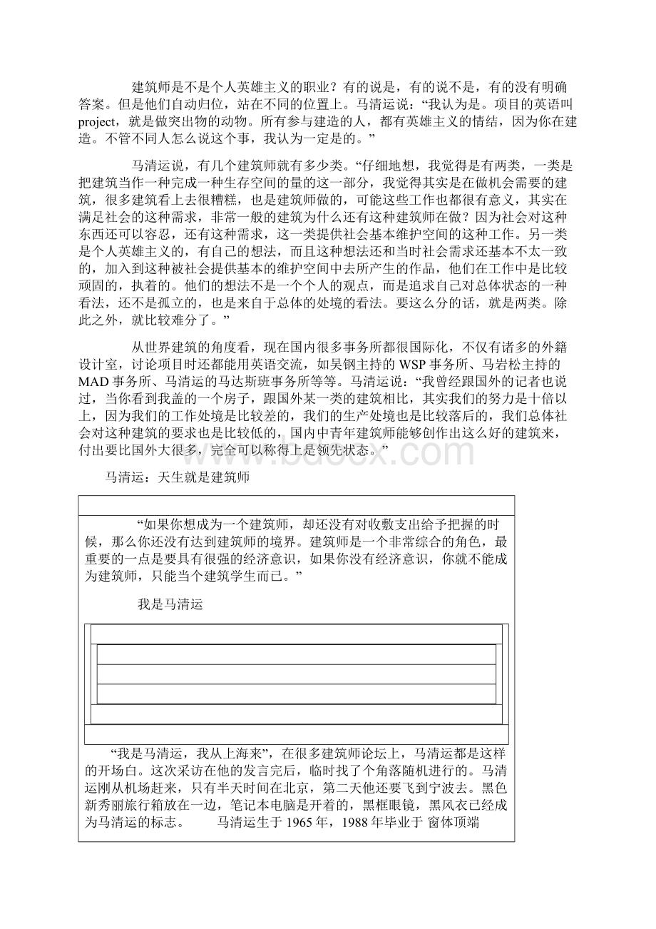 中国建筑师的品牌化生存.docx_第2页