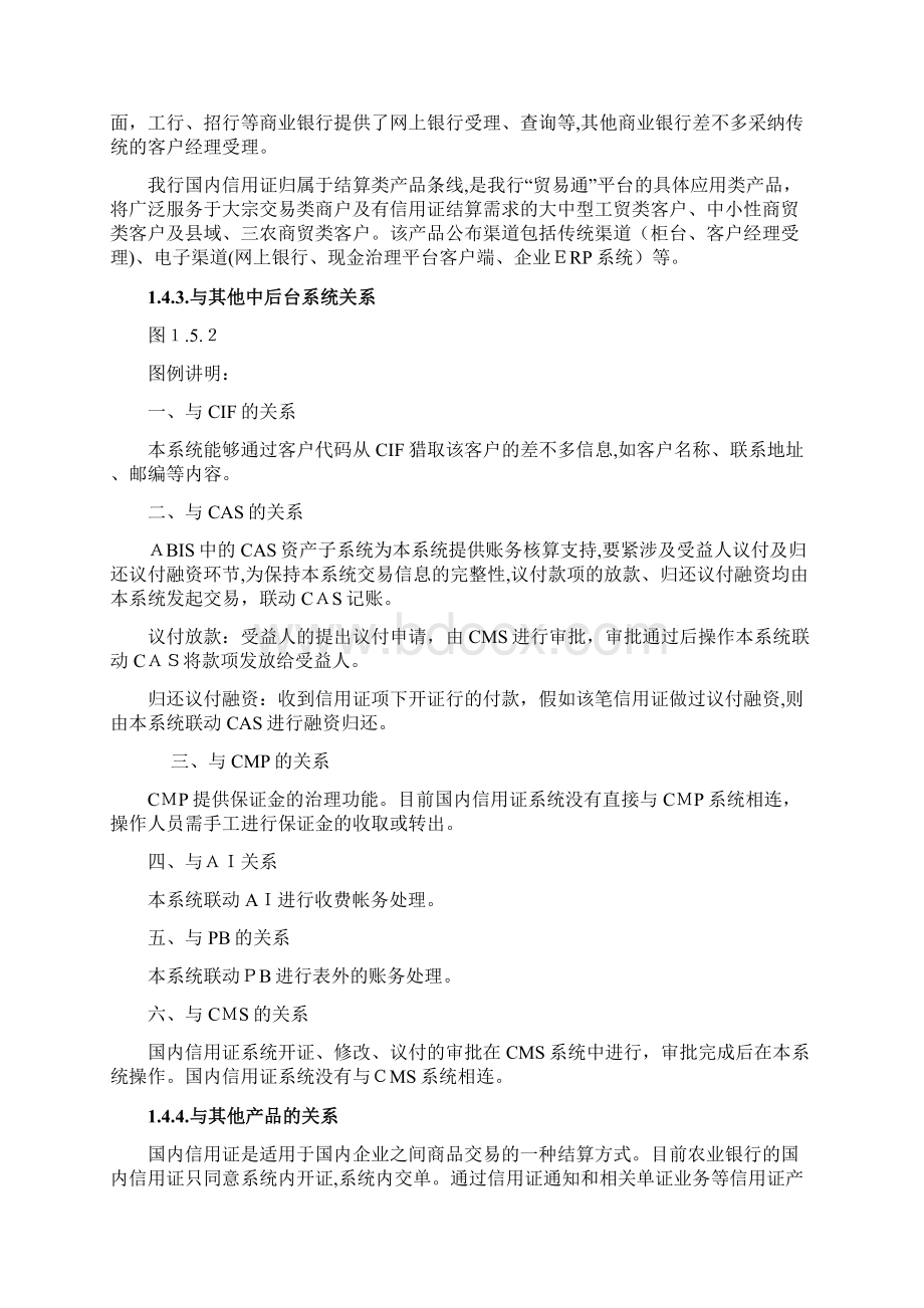 贸易通国内信用证系统操作办法.docx_第3页