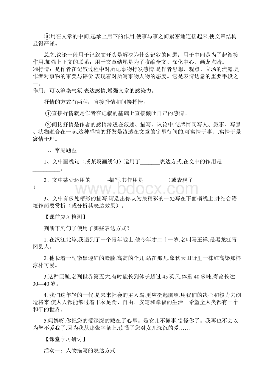 记叙文复习分析表达方式与作用.docx_第3页