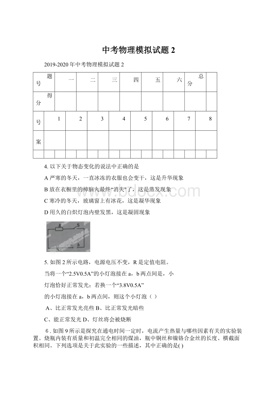 中考物理模拟试题2.docx_第1页