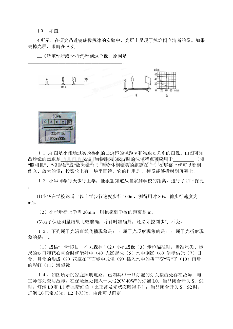 中考物理模拟试题2.docx_第3页