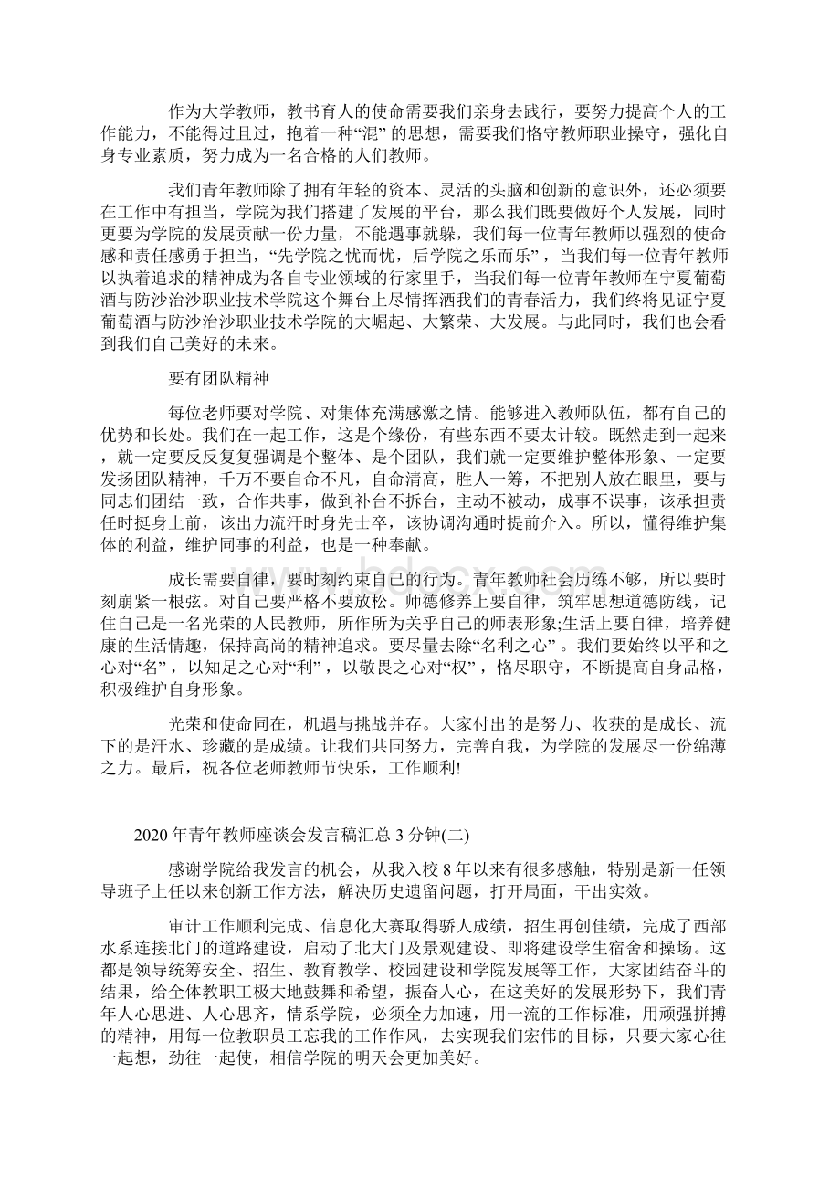 青年教师座谈会发言稿汇总3分钟.docx_第2页