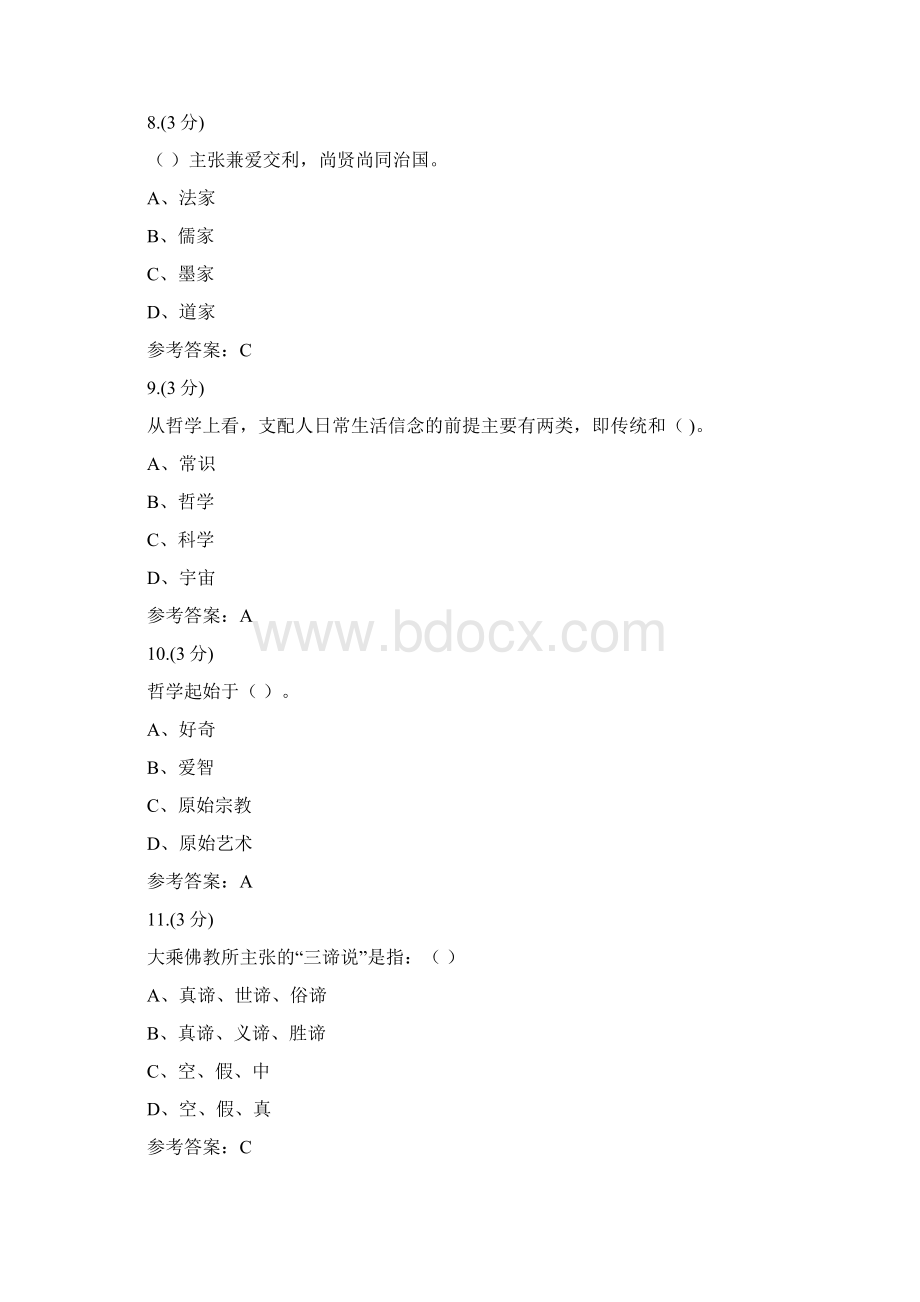 贵州电大哲学引论010004辅导答案.docx_第3页