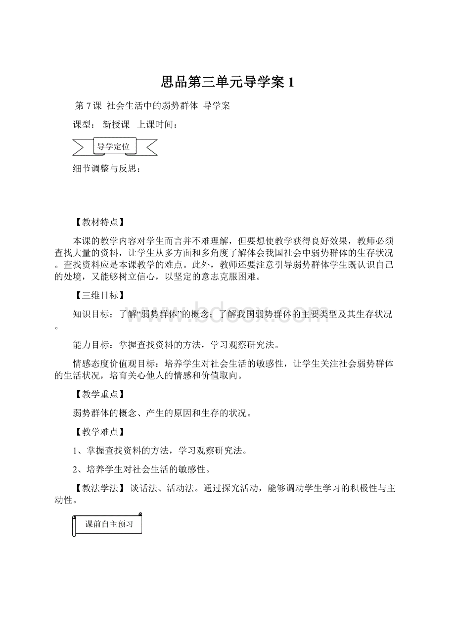 思品第三单元导学案1.docx