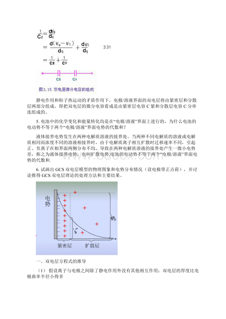 理论电化学复习题讲解.docx_第2页