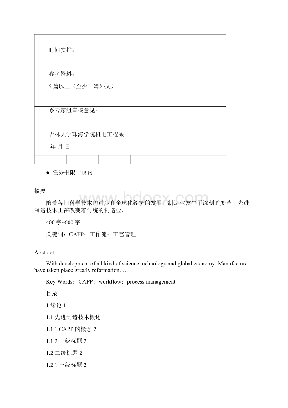 吉林大学珠海学院毕业设计格式模板.docx_第2页