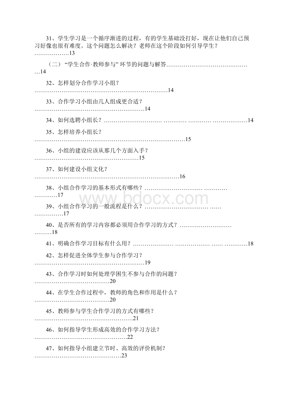 双向五环100问Word文档格式.docx_第3页