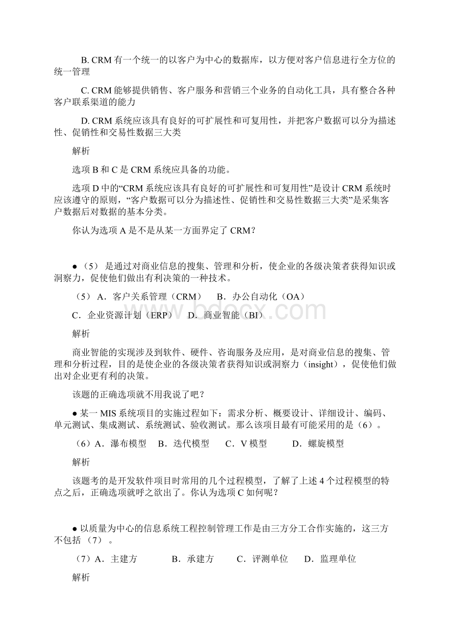 下半年系统集成项目管理工程师试题解析.docx_第3页