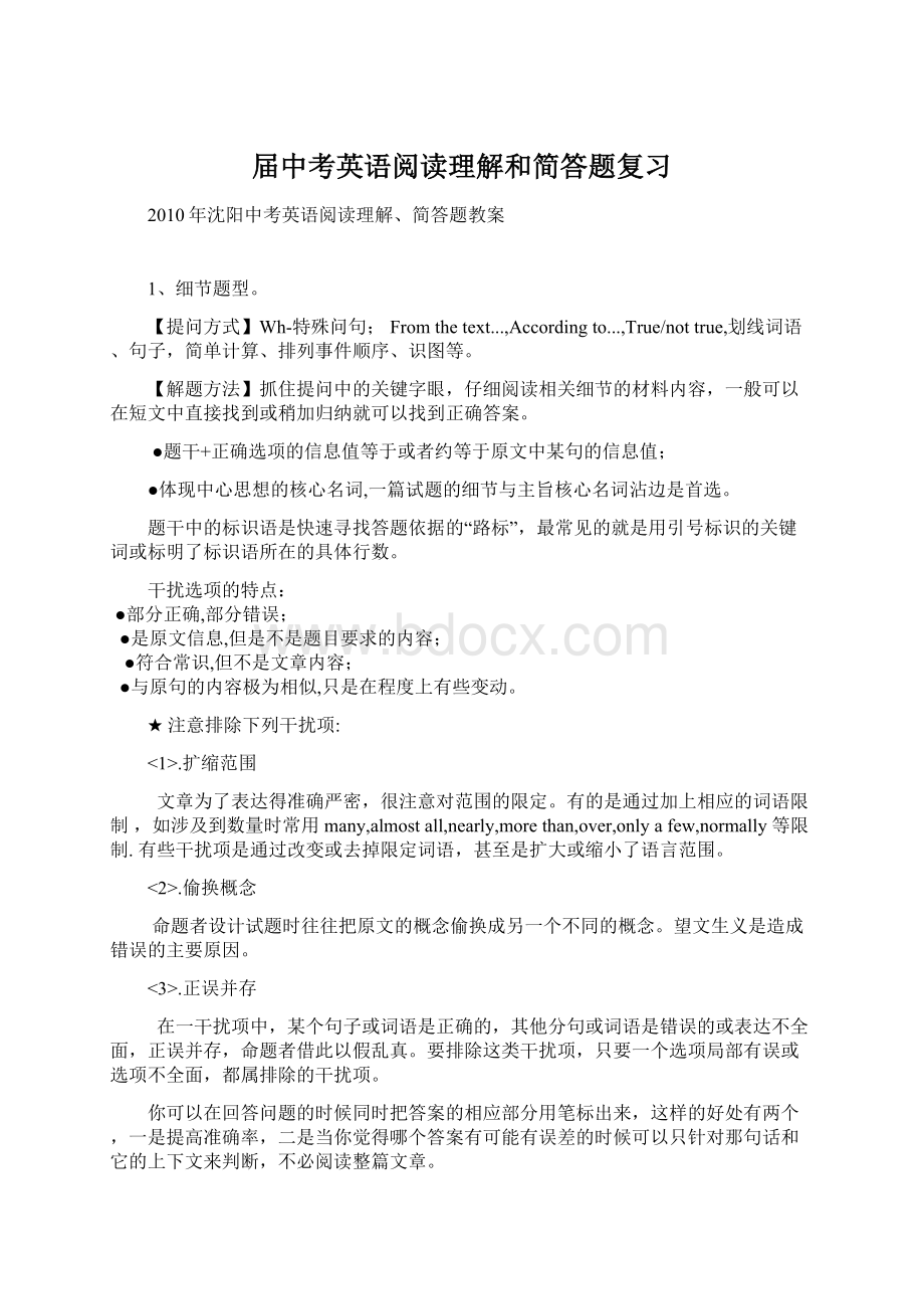 届中考英语阅读理解和简答题复习Word格式文档下载.docx