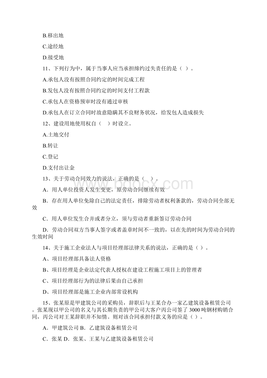 金台区版二级建造师《建设工程法规及相关知识》试题 含答案.docx_第3页