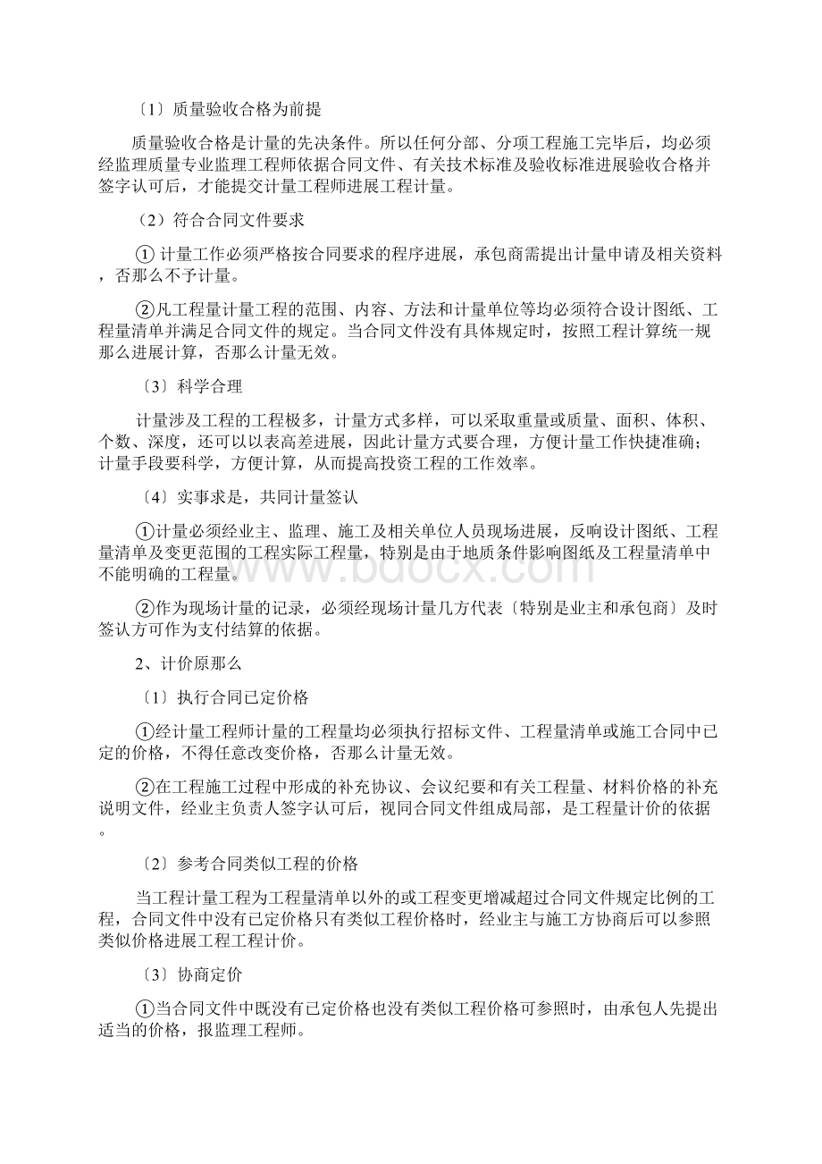 三投资控制的措施和方法.docx_第2页