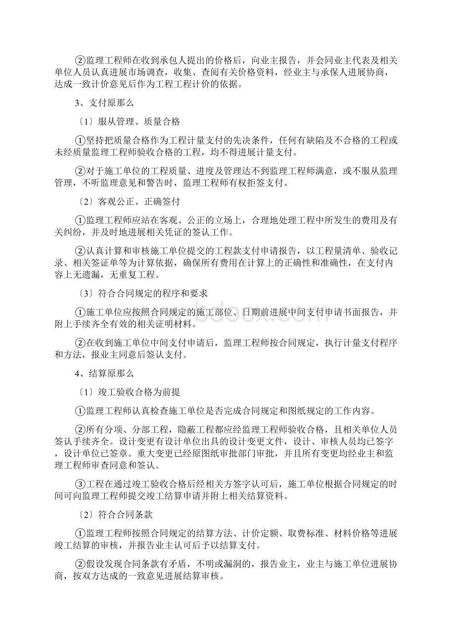 三投资控制的措施和方法Word文档格式.docx_第3页