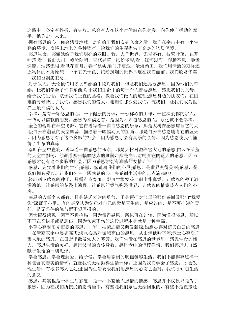 关于感恩的名言感恩的意思.docx_第2页