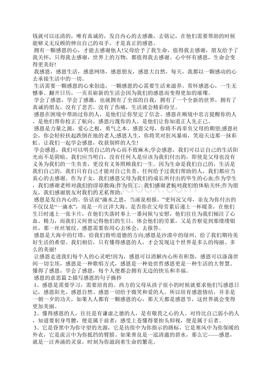 关于感恩的名言感恩的意思.docx_第3页