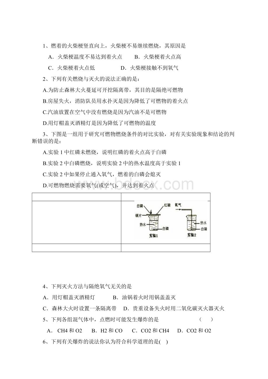 初中化学燃烧和灭火练习题40道.docx_第2页