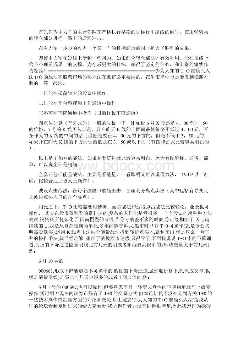 高手总结如何做t0降低成本.docx_第3页