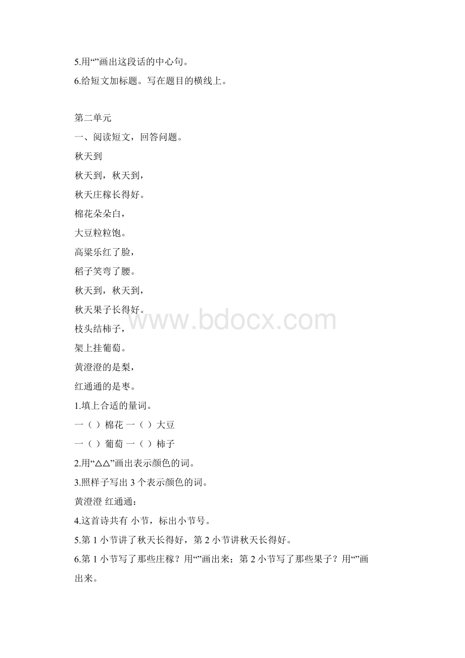 二年级语文上册课外阅读专项练习及答案精选.docx_第2页