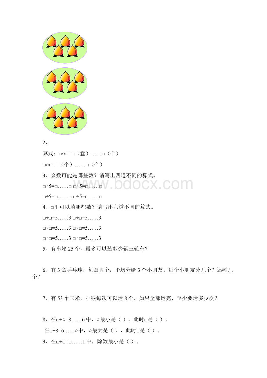 二年级数学下册易错题集锦文档格式.docx_第2页