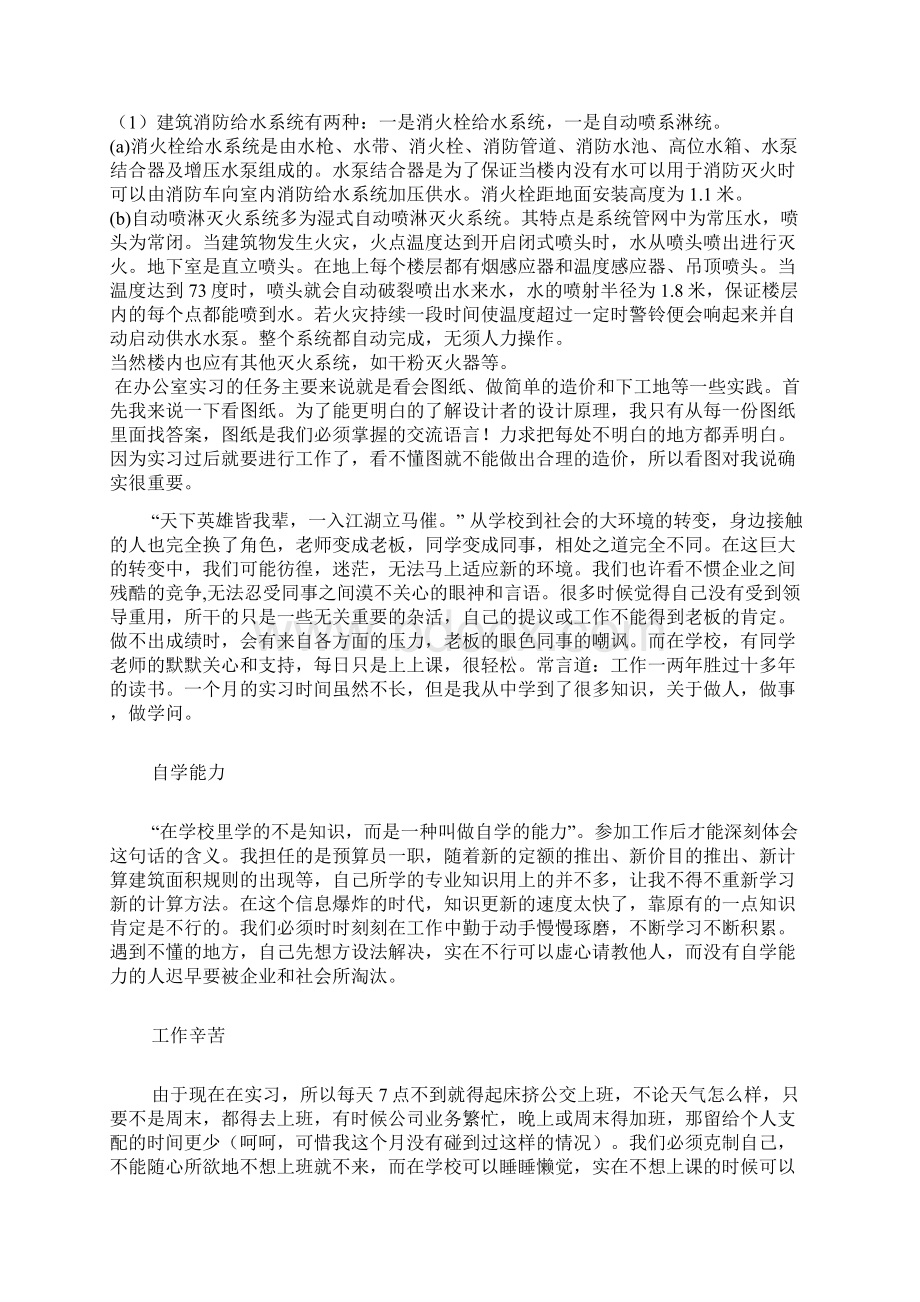 工程造价实习日记Word下载.docx_第2页