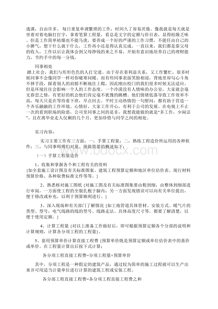 工程造价实习日记Word下载.docx_第3页