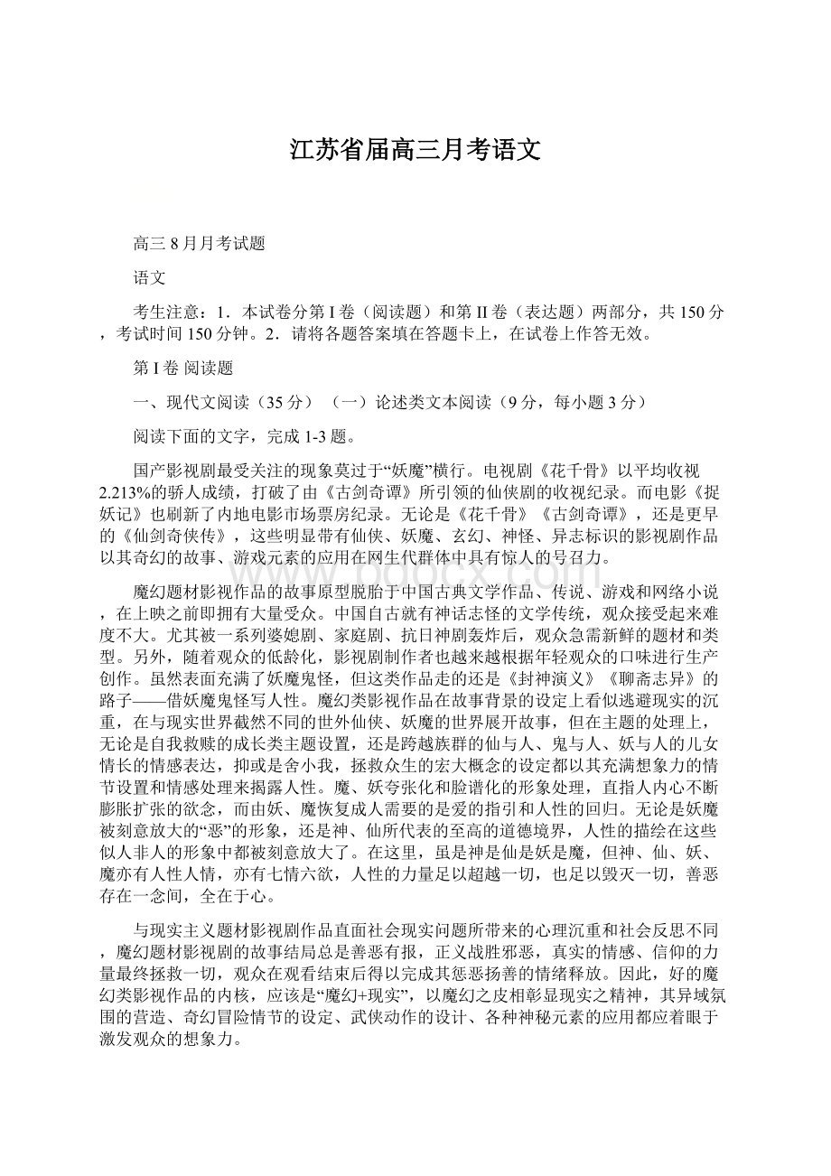 江苏省届高三月考语文.docx_第1页